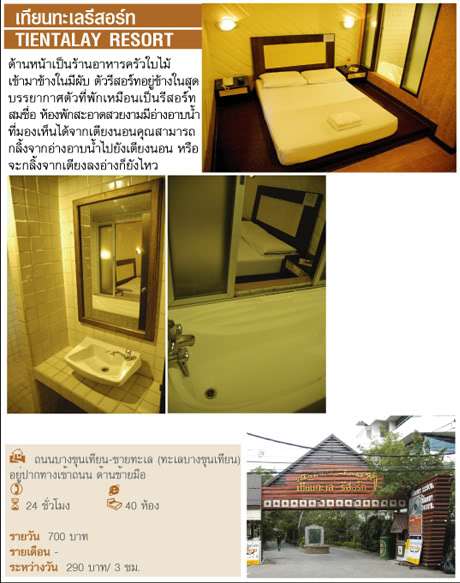 +++เอามาฝากกกกก ราคาโรงแรม/ม่านรูด ใน กทม พร้อมราคา สำหรับนักเที่ยว อิอิ
