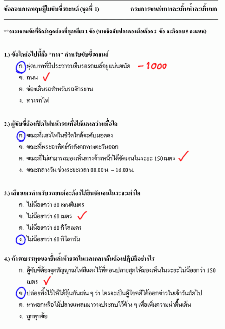 สอบใบขับขี่ ( กวน สrด )