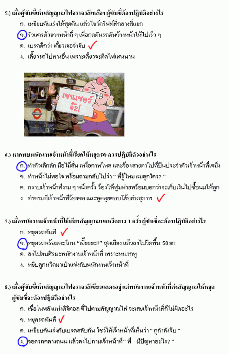 สอบใบขับขี่ ( กวน สrด )