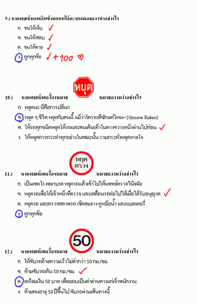 สอบใบขับขี่ ( กวน สrด )