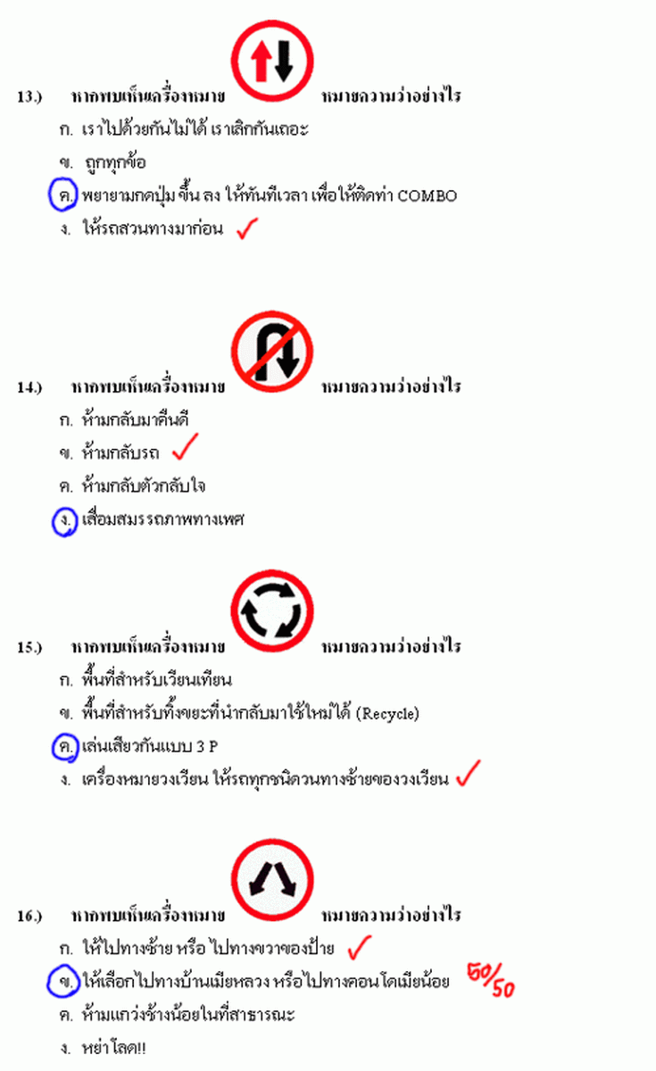 สอบใบขับขี่ ( กวน สrด )