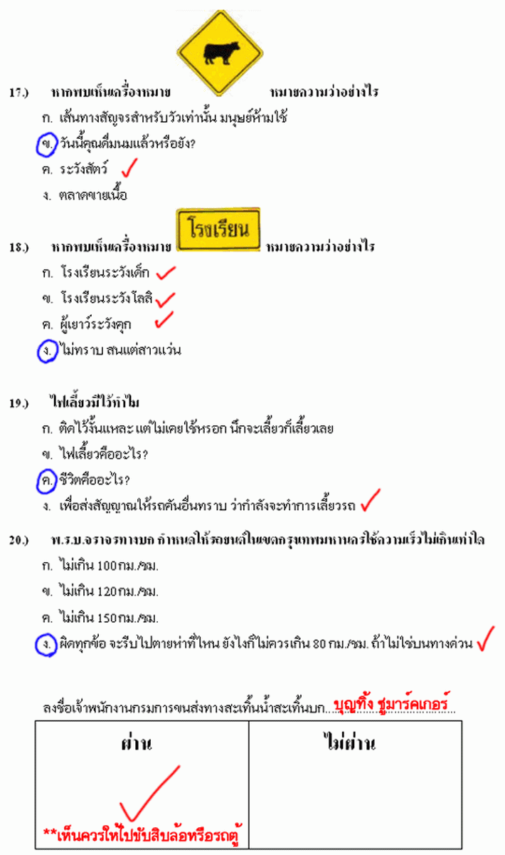 สอบใบขับขี่ ( กวน สrด )