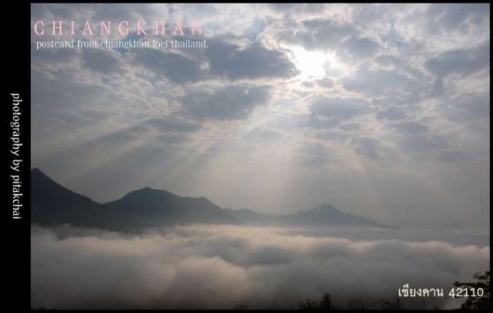 ^_^ตามหาเสียงของ นาธาน....ที่เชียงคาน**