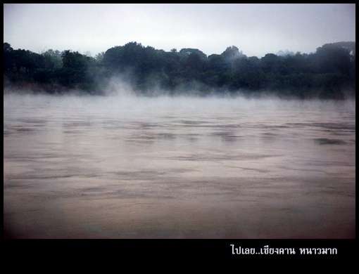 ^_^ตามหาเสียงของ นาธาน....ที่เชียงคาน**