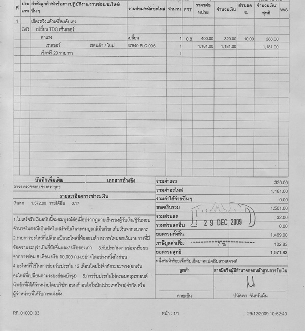 วิธีเปลี่ยน TDC Sensor ด้วยตัวเอง