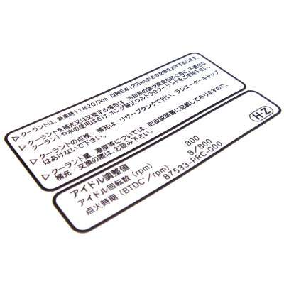 Honda - Integra DC5 Emissions Decal
สติกเกอร์มลภาวะ
(สำหรับ Integra DC5 ปี 02-04)
