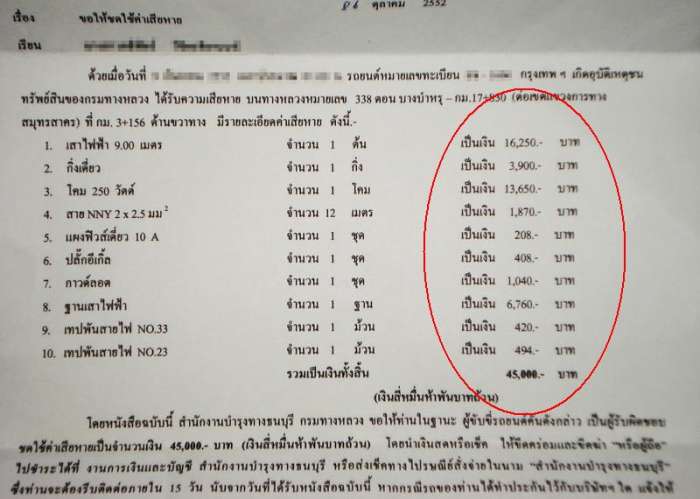 ขับรถชนเสาไฟฟ้า