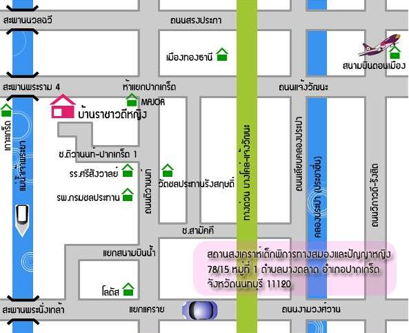 Meeting#69 ทำบุญ สถานสงเคราะห์ฯบ้านราชาวดี ปากเกร็ด เสาร์ 20 กุมภาพันธ์ เวลา 13.00 น.