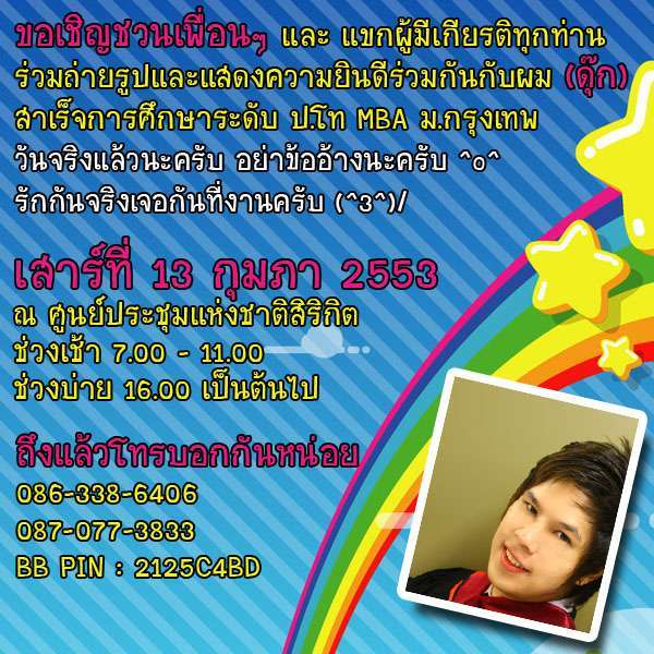 เรียนเชิญทุกท่านครับ