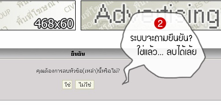 วิธีลบกระทู้ของตัวเอง (Delete Topic)