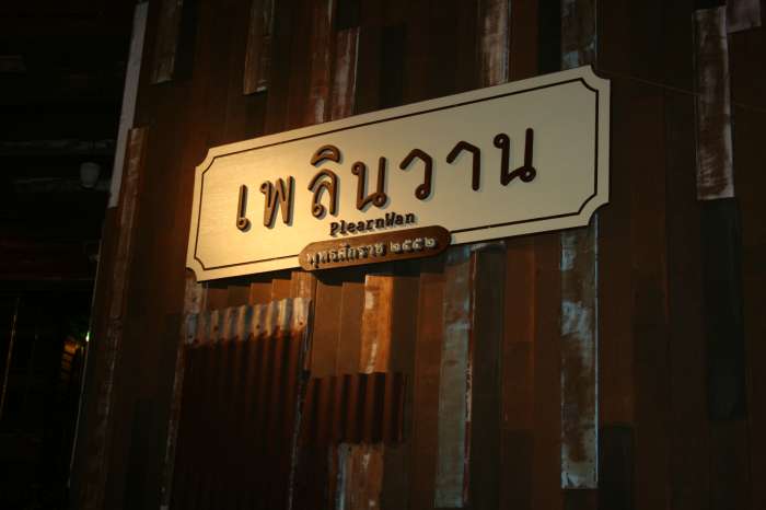 4.ตกเย็นก็ไปเพลินวานเพราะช่วงค่ำจะสวยกว่าครับของกินมากมาย