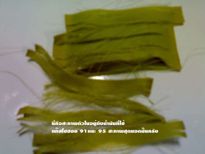 Re: ประสบการณ์ร้ายแรงสำหรับคนเติมแก๊สโซฮอล 91และ95 พึงระวัง