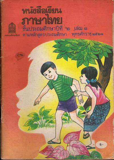 มีใครเรียนรุ่นผมบ้างครับ