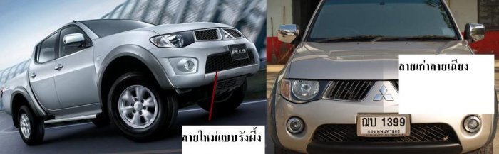 เปลี่ยนตะแกรง(ไม่รู้เรียกถูกหรือเปล่า) ให้ดู สปอร์ต