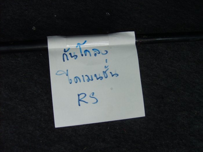 นี่ไง RS ตรงรุ่น