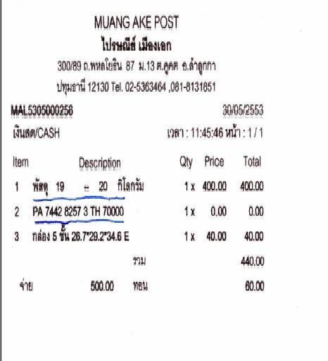 ++ฝาก หมายเลขไปรษณีย์ ให้ผู้ซื้อเบรคผมไปนะครับ++