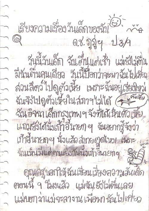 เรียงความเด็กๆ (ขำขำ)