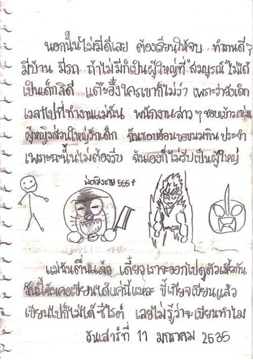 เรียงความเด็กๆ (ขำขำ)