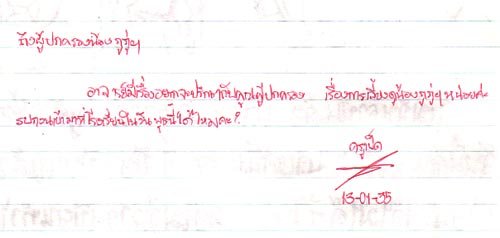 เรียงความเด็กๆ (ขำขำ)