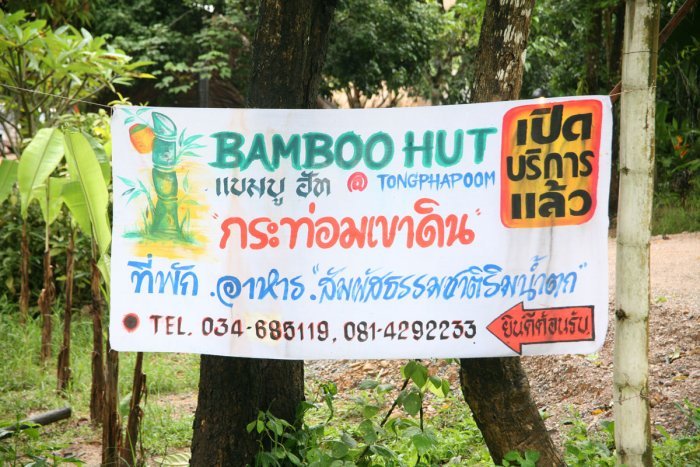 แนะนำสถานที่พักผ่อน "กระท่อมเขาดิน (Bamboo Hut) จ.กาญจนบุรี" คลายเครียดครับ