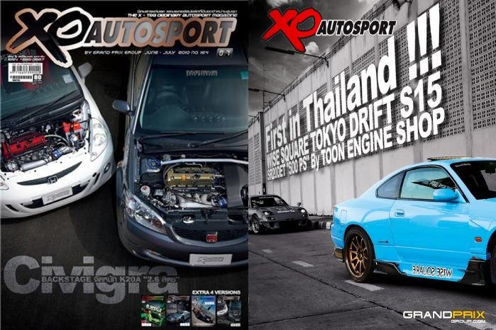 ได้เฮ... ES ลง XO Autosport อีกแล้ว