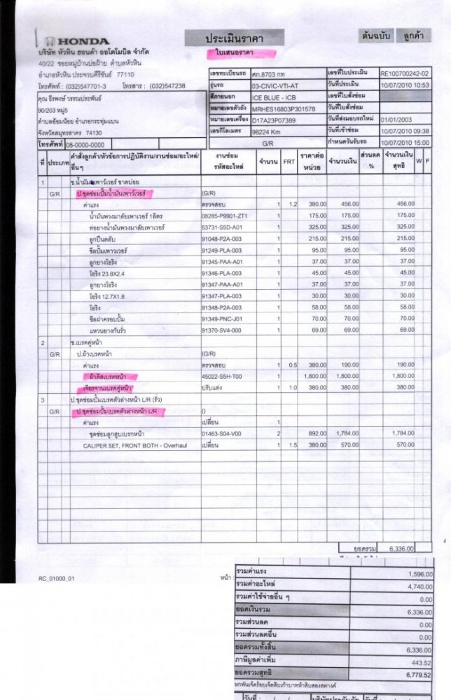 น้ำมัน Power หายไปไหน?????