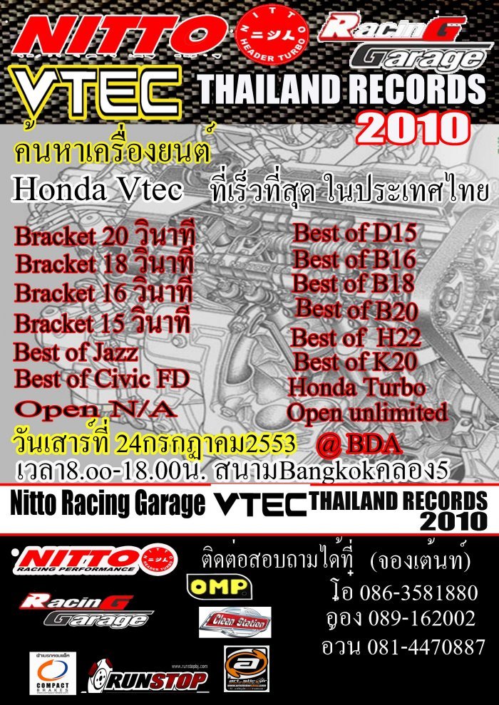Nitto Racing Garage VTEC THAILAND RECORDS 2010 วันเสาร์ที่24กรกฏาคม2553