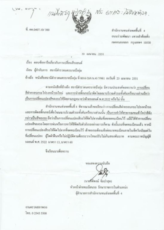 ติดสติกเกอร์ดำกระโปรงรถ ผิดกฏหมายหรือนี่!!!!!!!!!!!!!!!!