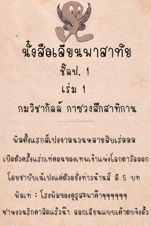 นี่เหรอภาษาไทย