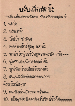 ๒๙ กรกฎาคม.. วันภาษาไทยแห่งชาติ มารณรงค์การใช้ภาษาไทยในบ้านของเราให้ถูกต้องกันครับ