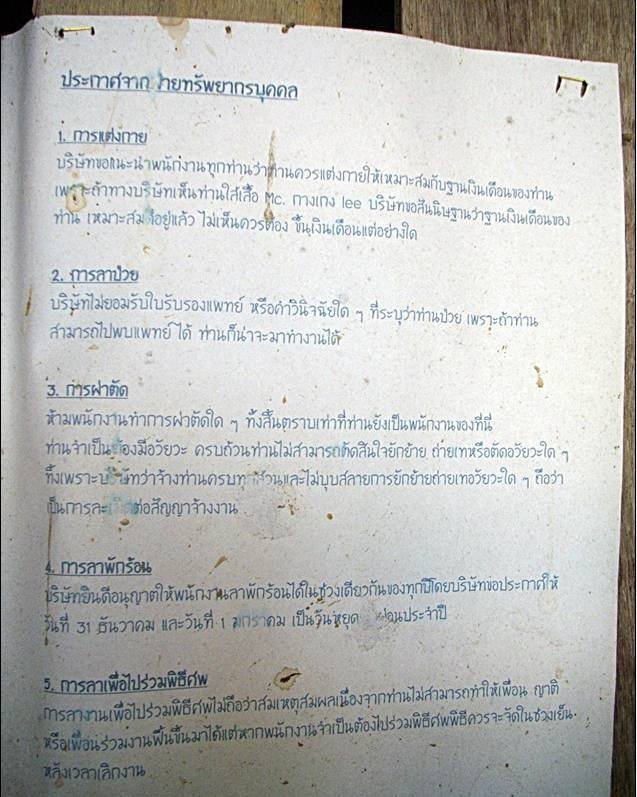 ระเบียบบริษัท แห่งหนึ่ง