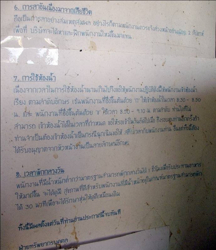 ระเบียบบริษัท แห่งหนึ่ง