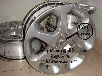 ขอแนะนำตัวครับสมาชิกใหม่ RX เดิมสนิท