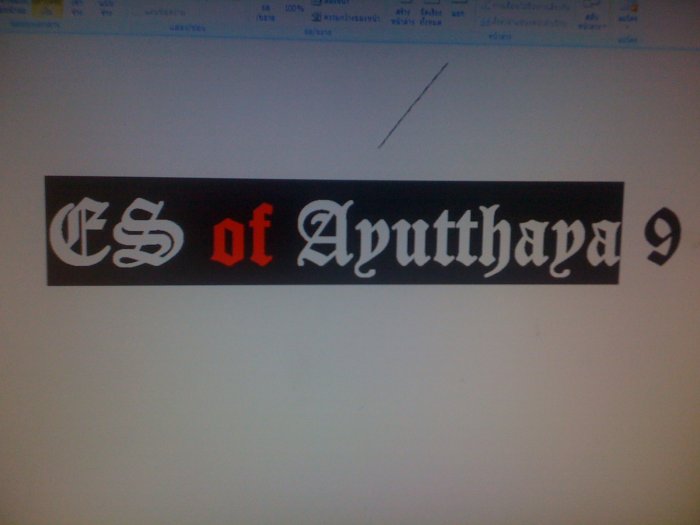 ★★★ES อยุธยา อ่างทอง มาทางนี้กร๊าบ★★★