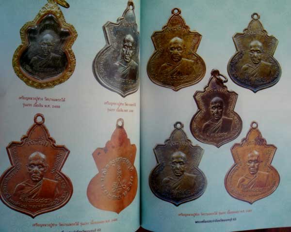 หนังสือพระเครื่องประจำจังหวัดนนทบุรี