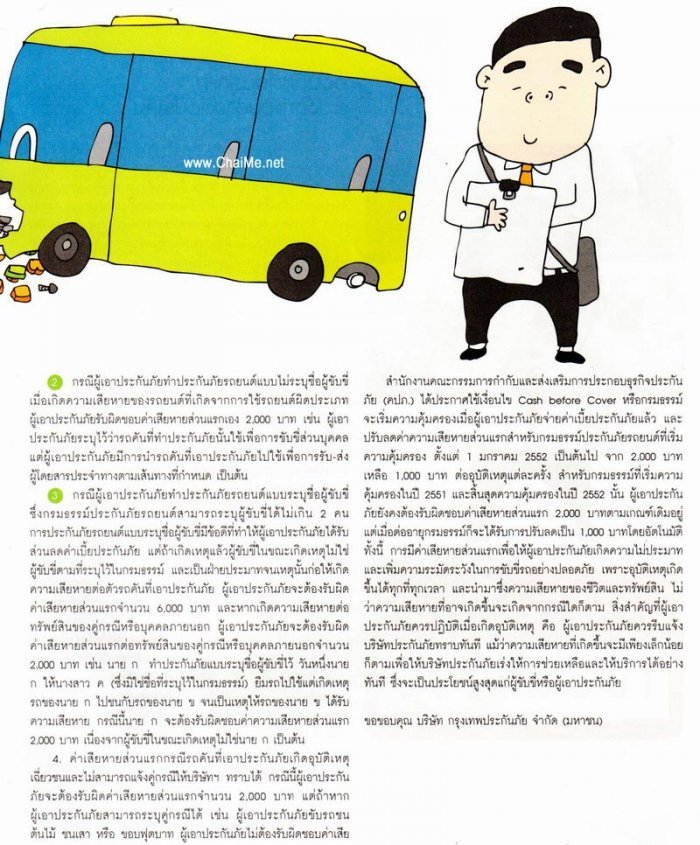 มารู้จักค่า Excess หรือค่าเสียหายส่วนแรกกัน (เรื่องของประกันภัยฯ)
