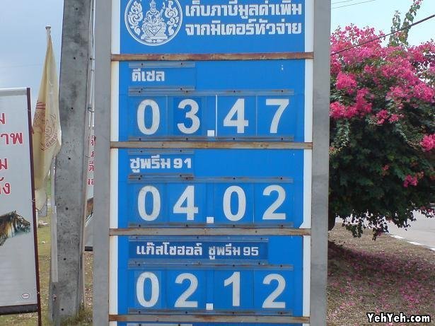 Re: วันเวลากับ...ราคาน้ำมัน...ลองดูกัน