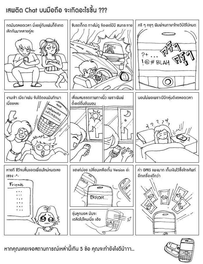 ภัยจาก BB (แซวกันขำๆ)