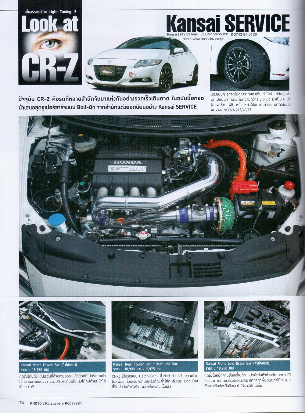 Civic Type R Mugen 200 (เพิ่มเติม)