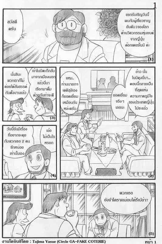 ย้อยเวลากับหนังสือCatoon Hitในอดีต(ตอนจบ100%)