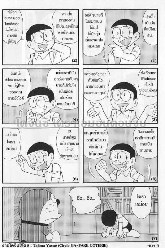 ย้อยเวลากับหนังสือCatoon Hitในอดีต(ตอนจบ100%)