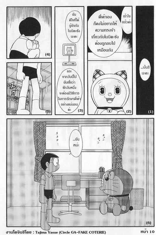 ย้อยเวลากับหนังสือCatoon Hitในอดีต(ตอนจบ100%)