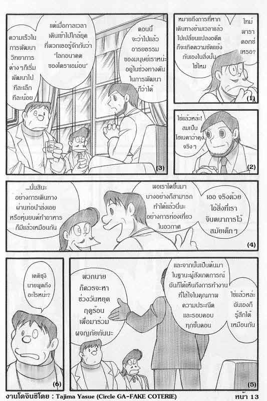 ย้อยเวลากับหนังสือCatoon Hitในอดีต(ตอนจบ100%)