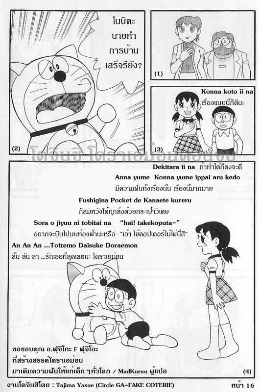ย้อยเวลากับหนังสือCatoon Hitในอดีต(ตอนจบ100%)
