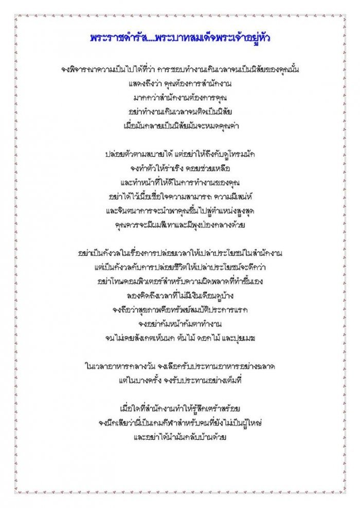 พระราชดำรัสในการทำงาน(ดีมากๆครับ)
