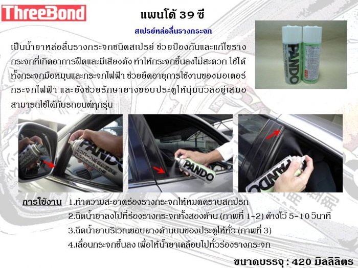 ผลิตภัณฑ์ ThreeBond เผื่อมีประโยชน์