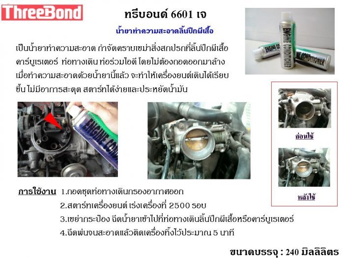 ผลิตภัณฑ์ ThreeBond เผื่อมีประโยชน์