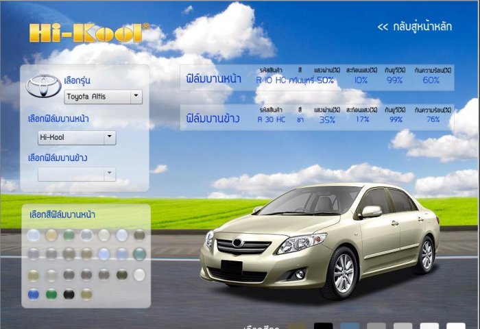 จะเอารถไปติดฟิลม์ครับ ขอคำแนะนำด้วยคร้าบ