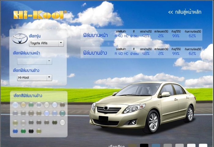 จะเอารถไปติดฟิลม์ครับ ขอคำแนะนำด้วยคร้าบ