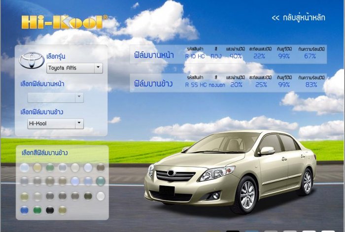 จะเอารถไปติดฟิลม์ครับ ขอคำแนะนำด้วยคร้าบ
